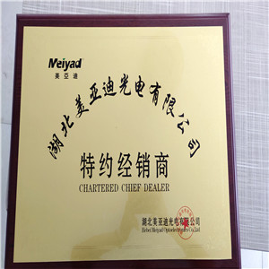 湖北美亚迪光电有限公司特约经销商
